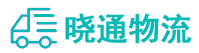 成都到南沙区物流公司